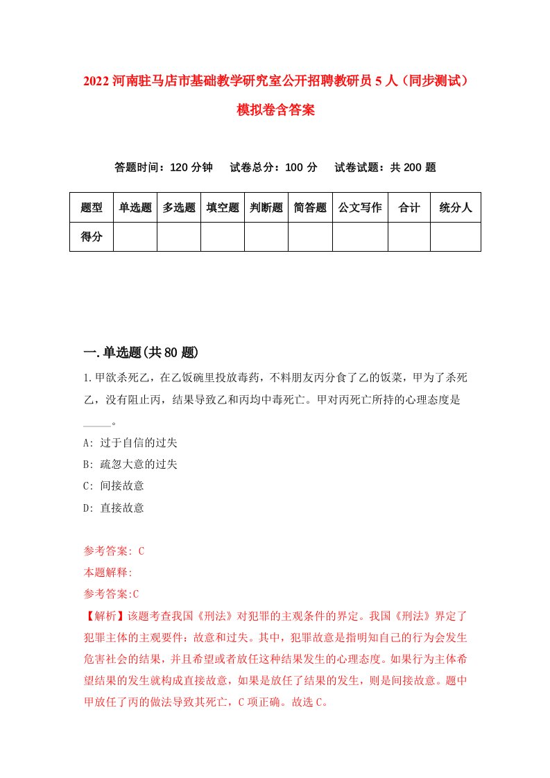 2022河南驻马店市基础教学研究室公开招聘教研员5人同步测试模拟卷含答案3