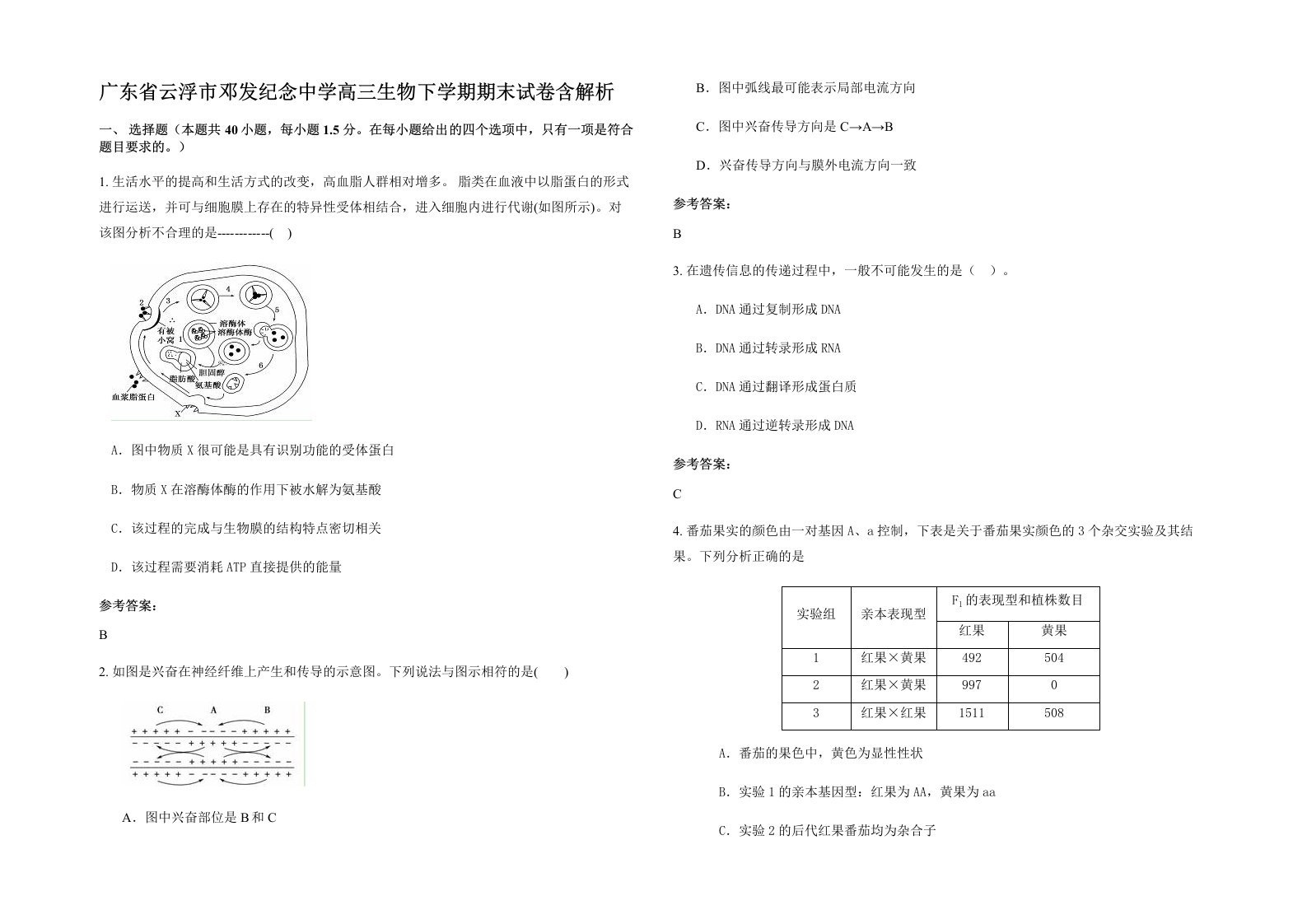 广东省云浮市邓发纪念中学高三生物下学期期末试卷含解析