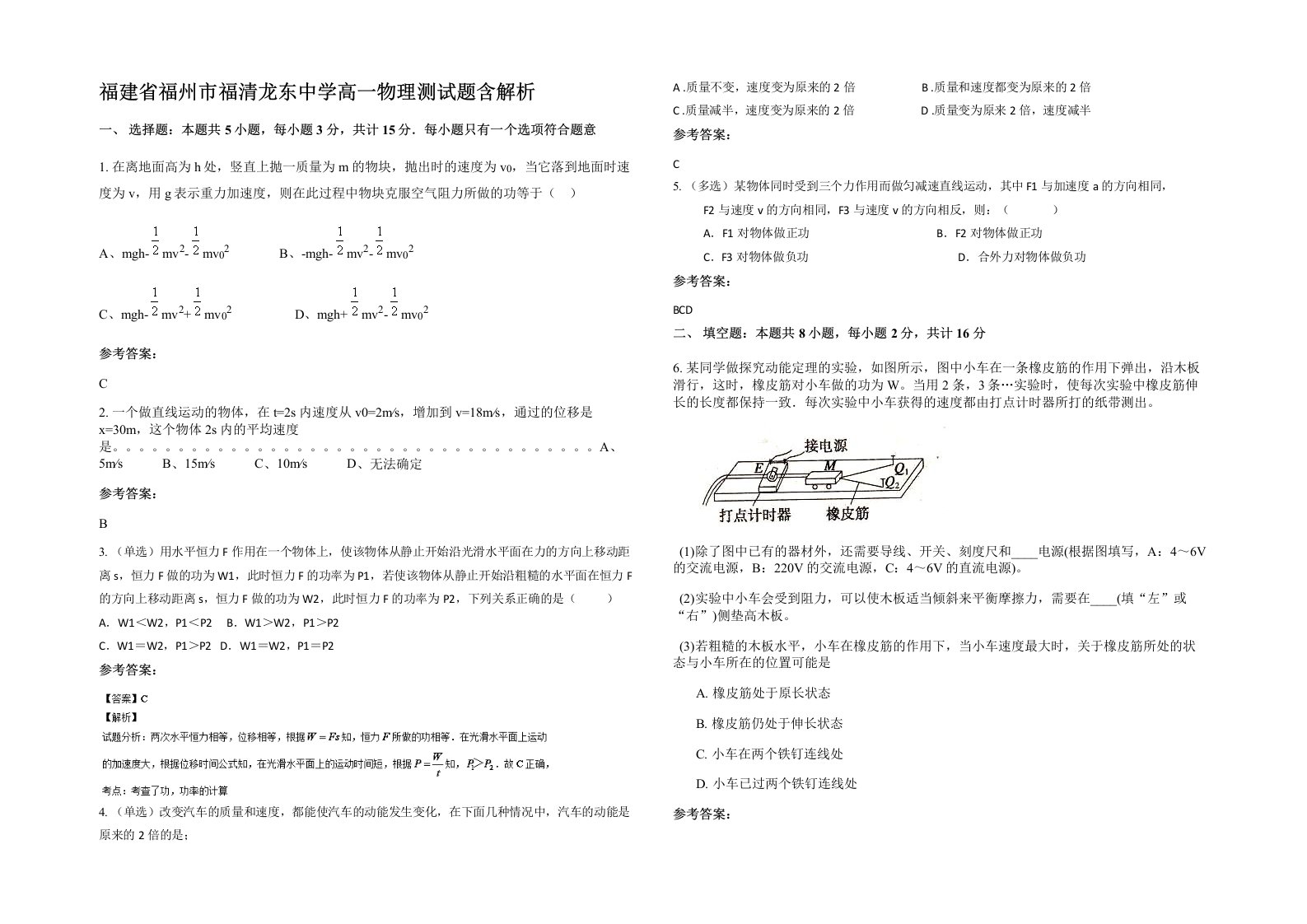 福建省福州市福清龙东中学高一物理测试题含解析