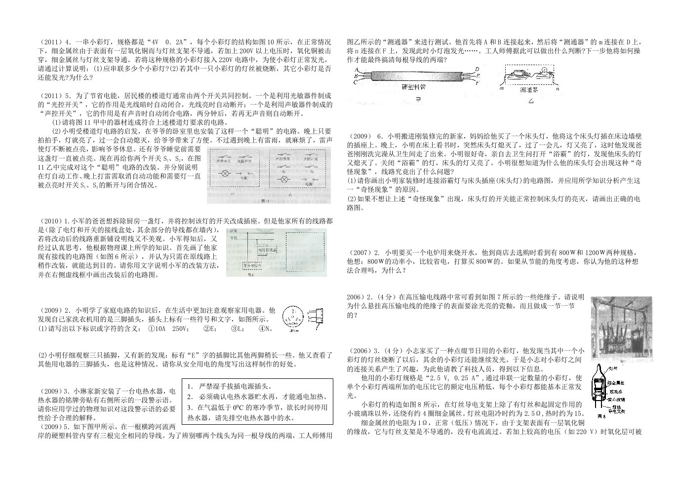 历届全国初中应用物理知识竞赛试题分类汇编-电与磁(简答题)