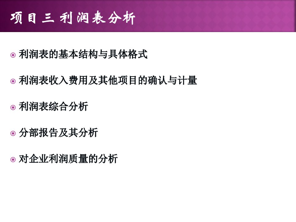 《财务报表分析