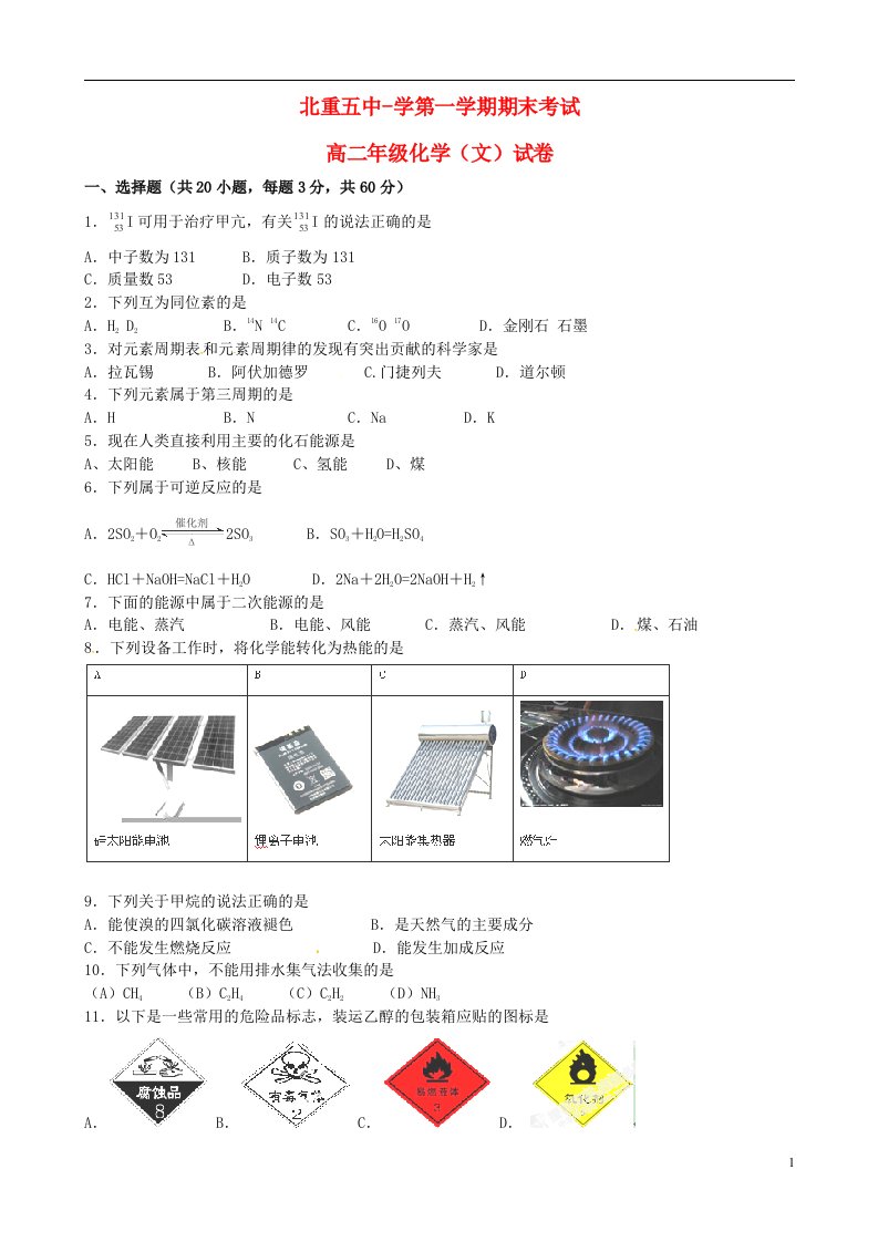 内蒙古包头市北重五中高二化学上学期期末考试试题