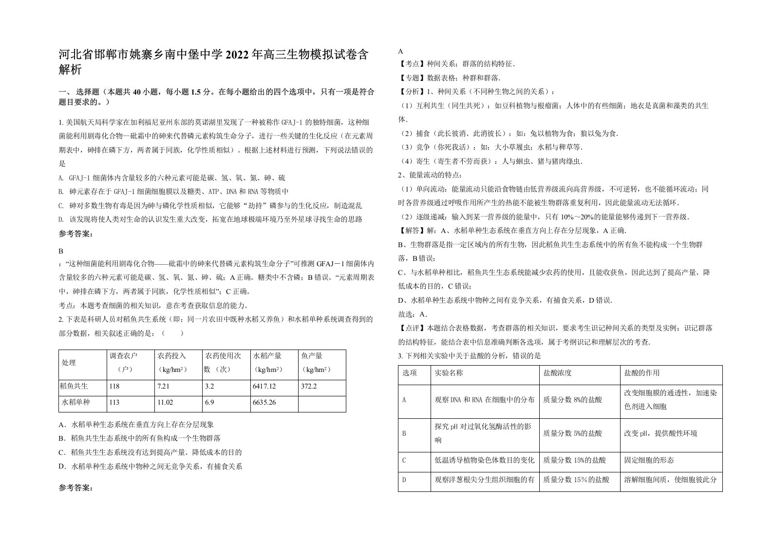 河北省邯郸市姚寨乡南中堡中学2022年高三生物模拟试卷含解析