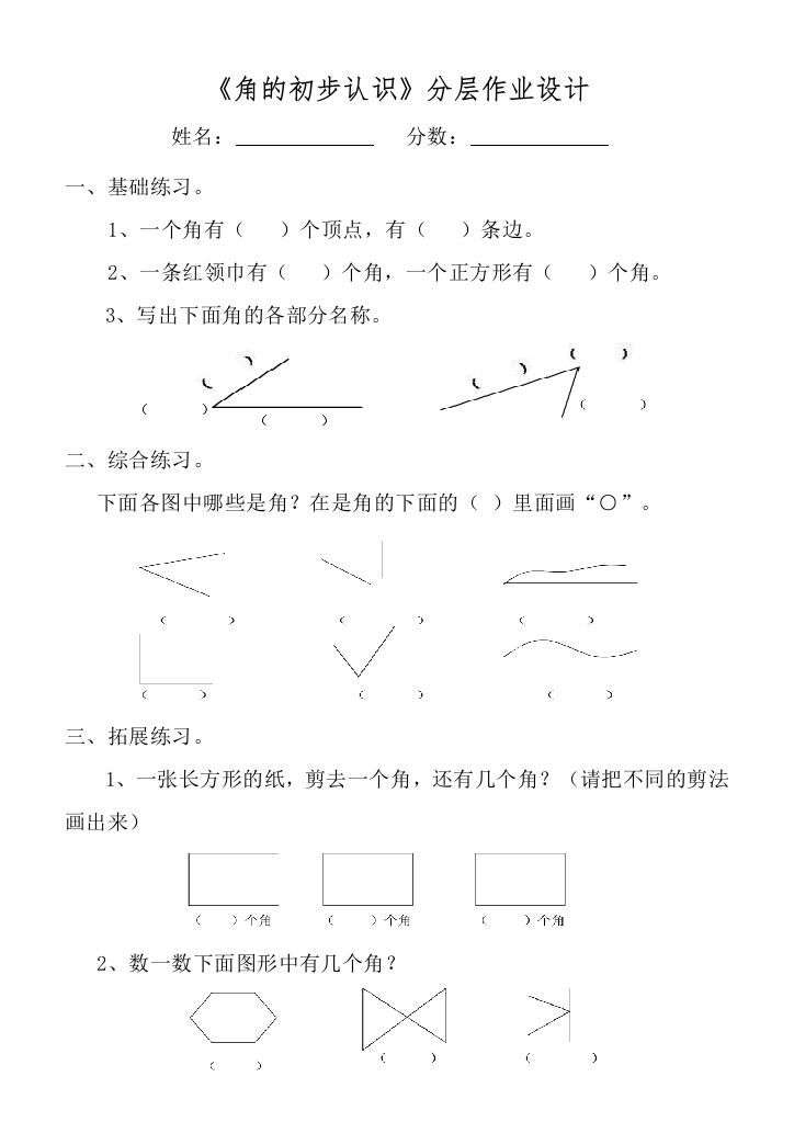 角的初步认识分层作业