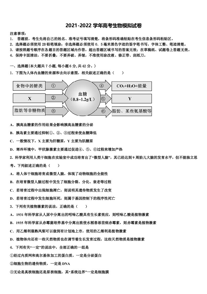 海南省定安中学2022年高三二诊模拟考试生物试卷含解析