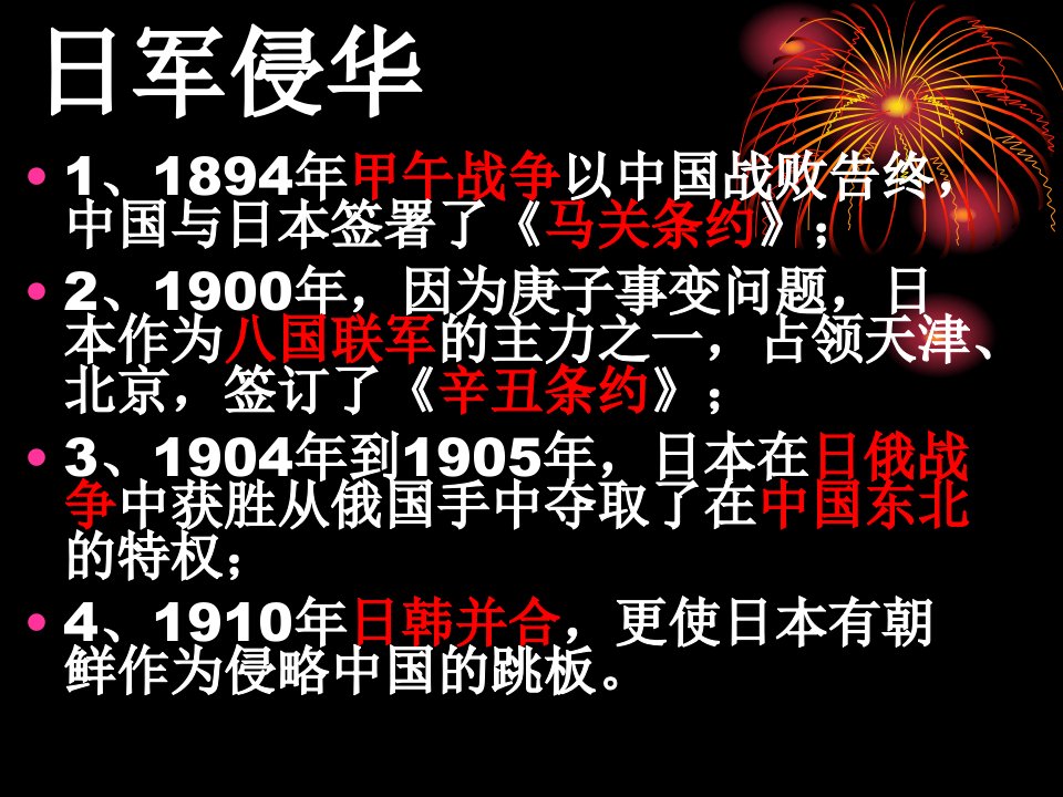 高中一年级历史必修1第四单元