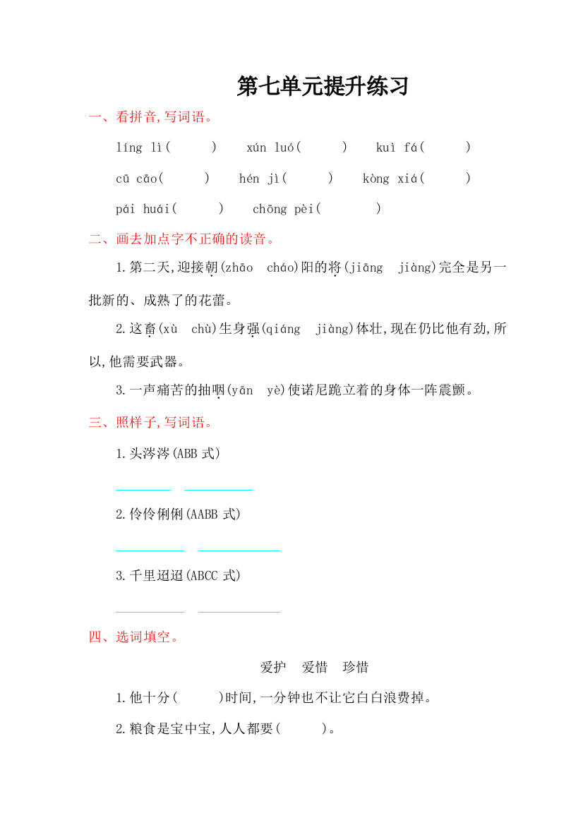 2016年鄂教版六年级语文上册第七单元提升练习题及答案