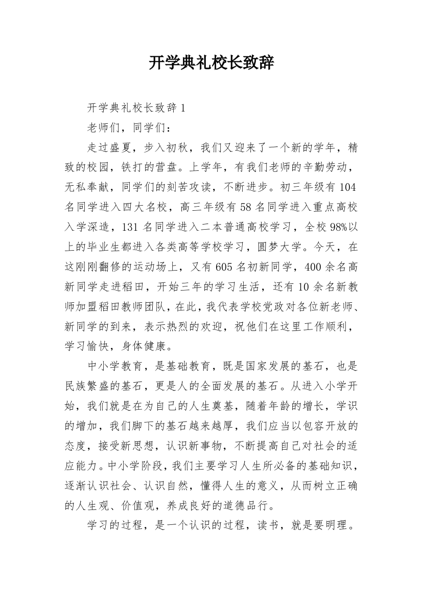 开学典礼校长致辞_13