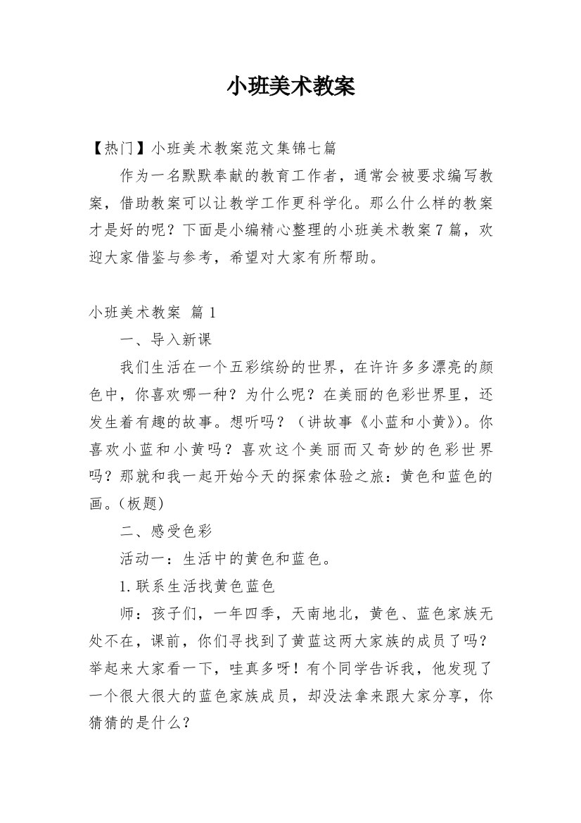 小班美术教案_210