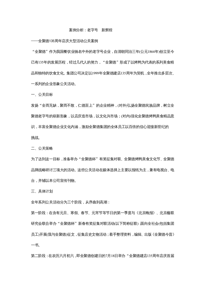 公共关系学经典案例分析