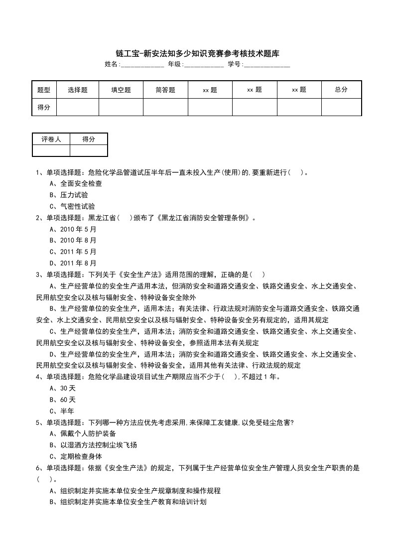 链工宝-新安法知多少知识竞赛参考核技术题库