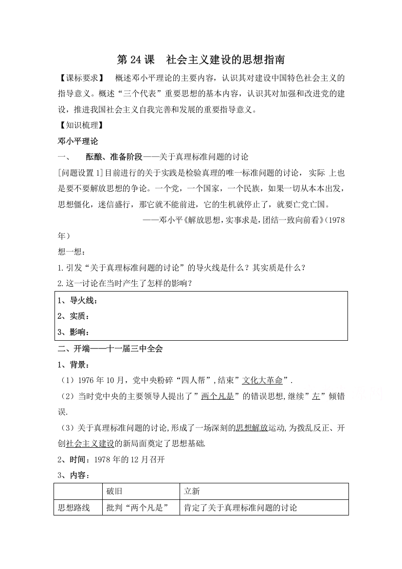 岳麓版历史必修三第五单元