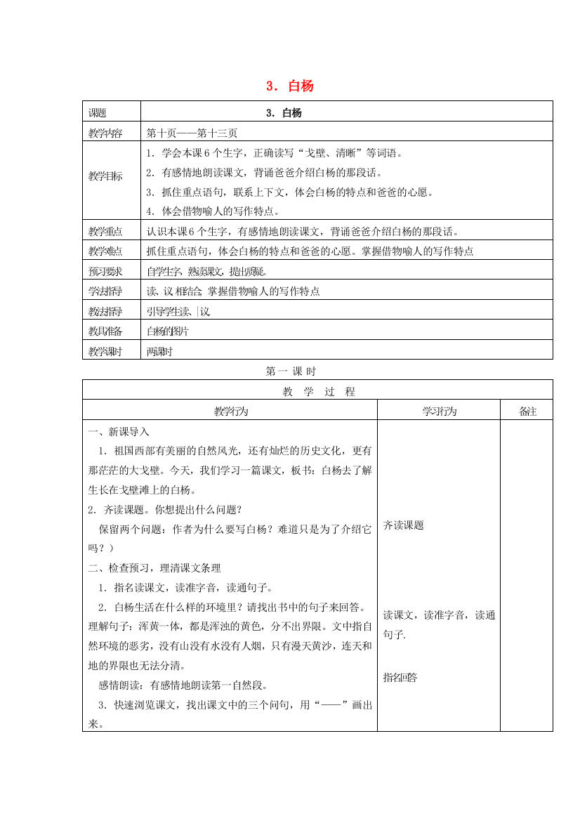 春五年级语文下册