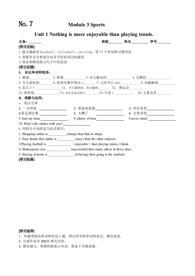 新教材外研版八年级英语上册作业题全套(导学案)module3(教研室)八上