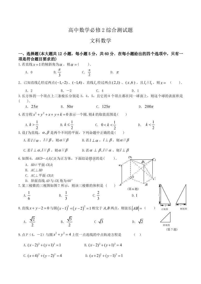 高中数学必修2综合测试题