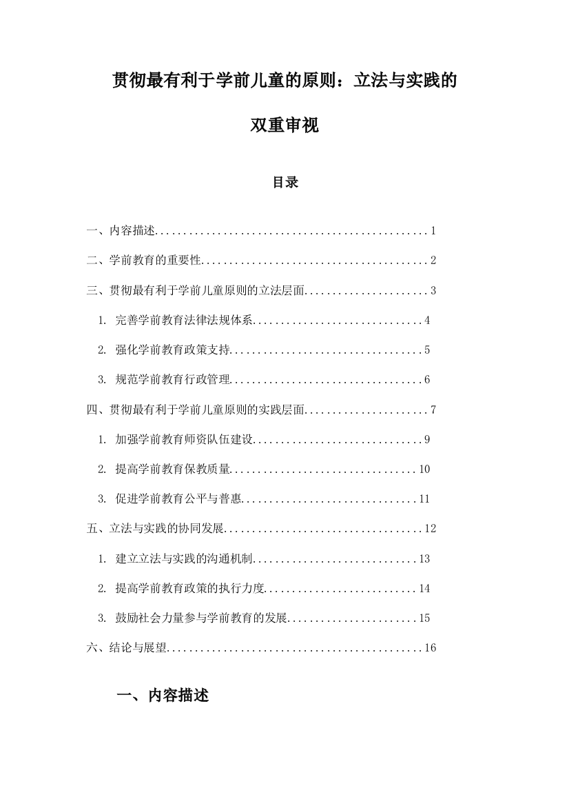 贯彻最有利于学前儿童的原则：立法与实践的双重审视