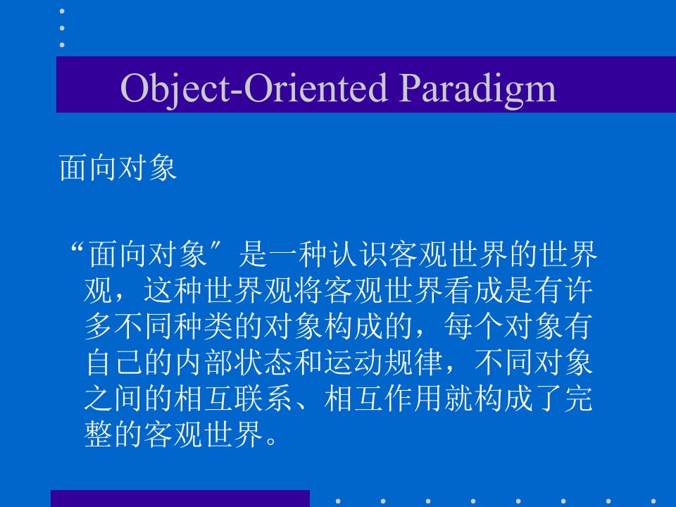 南京大学计算机科学与技术系ObjectOrientedSoftwareEngineeringUnifiedModelingLanguageUML