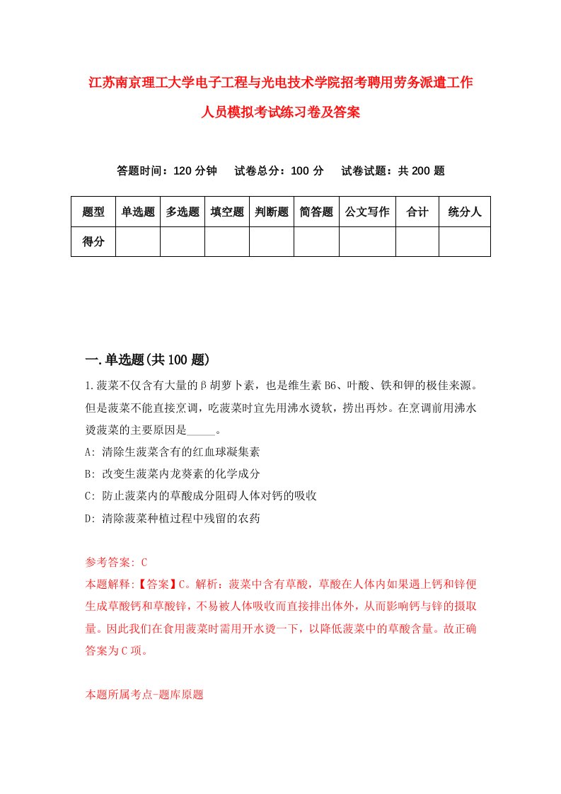 江苏南京理工大学电子工程与光电技术学院招考聘用劳务派遣工作人员模拟考试练习卷及答案0