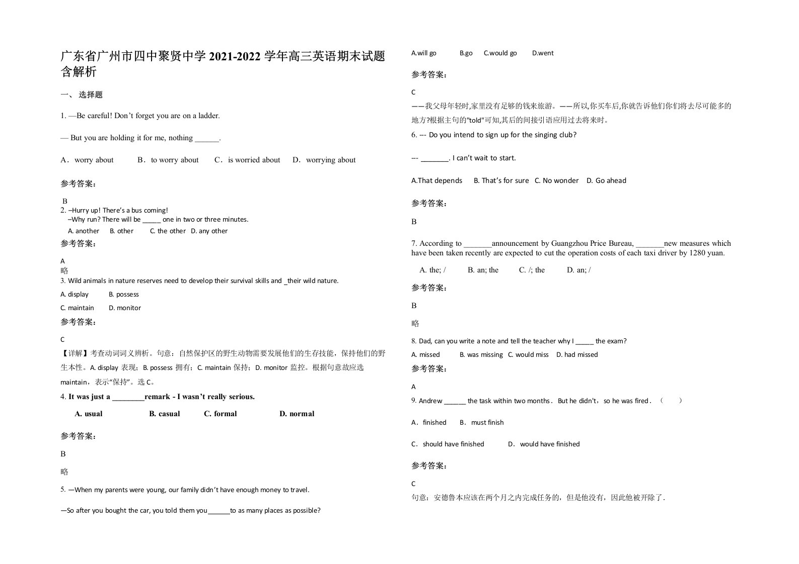 广东省广州市四中聚贤中学2021-2022学年高三英语期末试题含解析