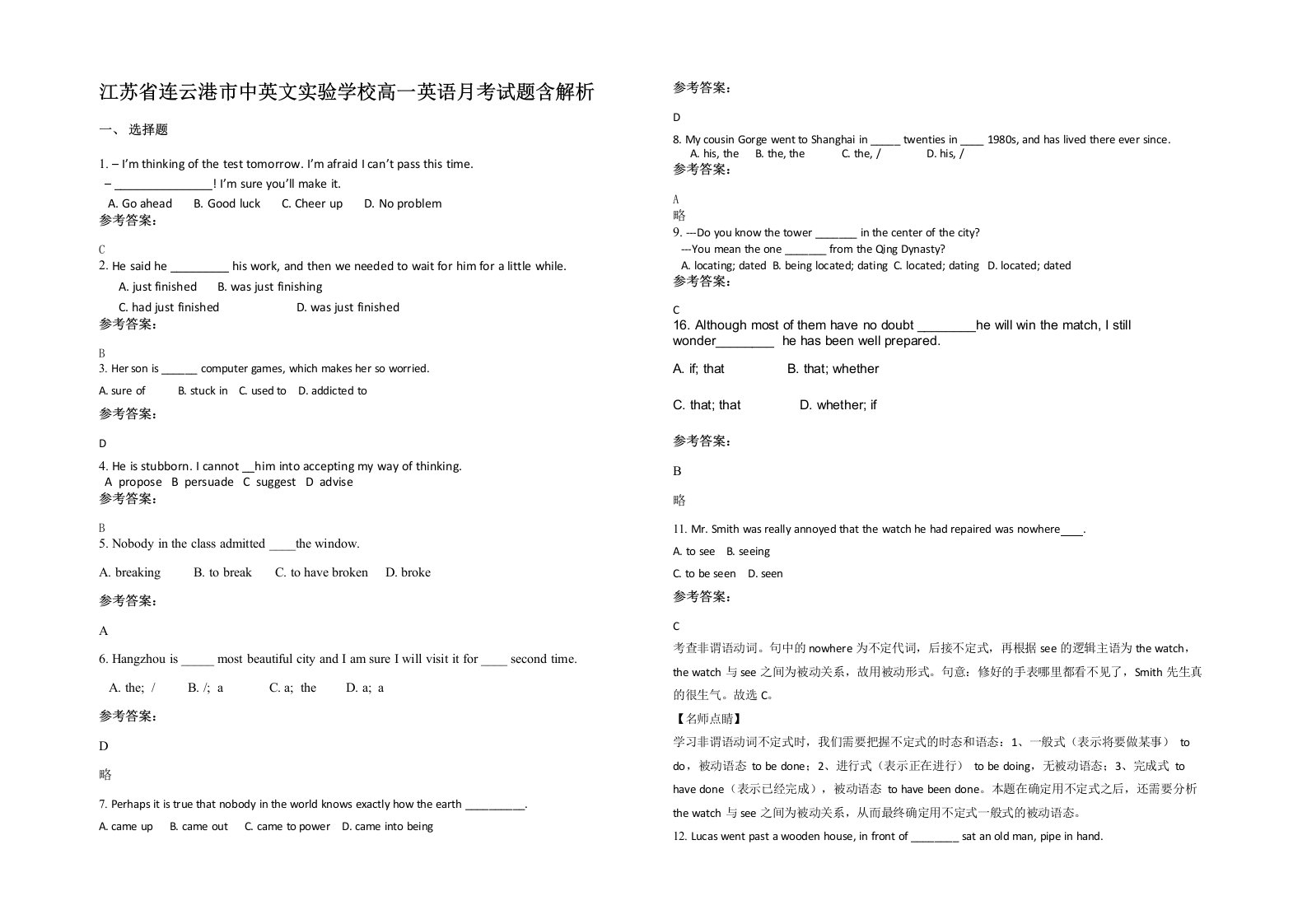 江苏省连云港市中英文实验学校高一英语月考试题含解析