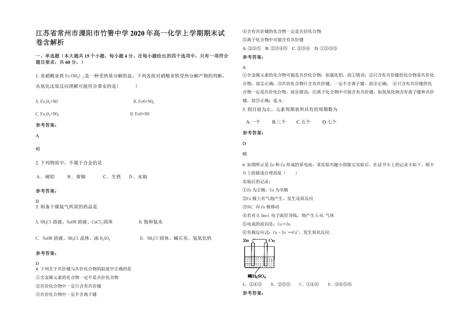 江苏省常州市溧阳市竹箦中学2020年高一化学上学期期末试卷含解析