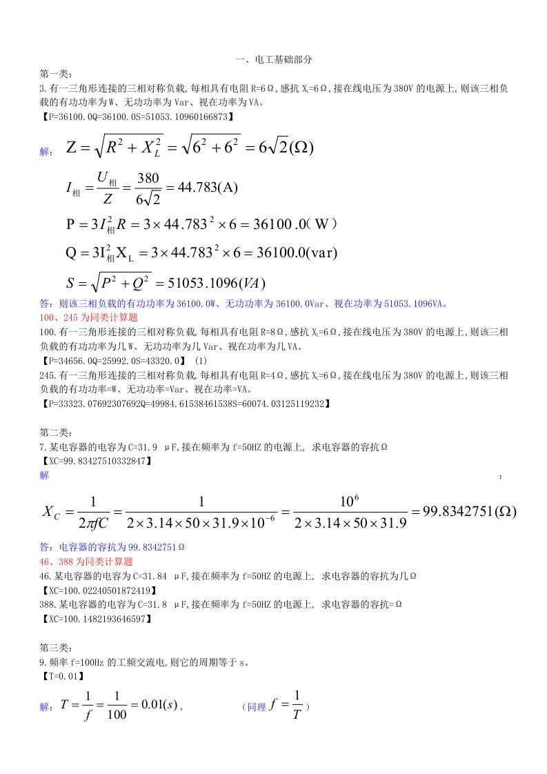 农网配电营业工-高级工计算题(汇总).doc【整理版】