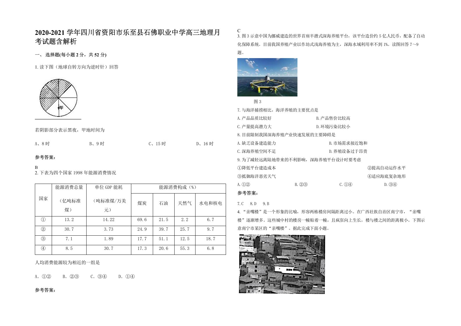 2020-2021学年四川省资阳市乐至县石佛职业中学高三地理月考试题含解析