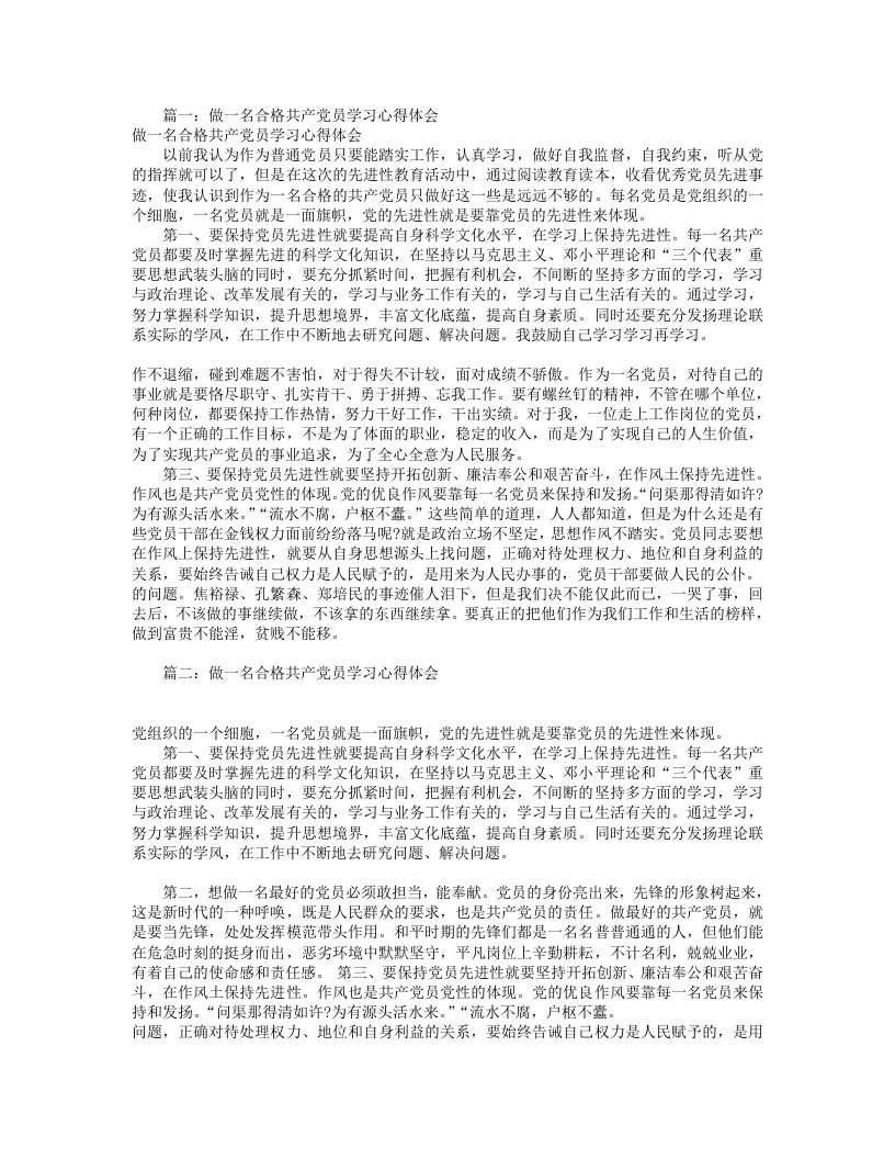 我是共产党员心得体会(共9篇)