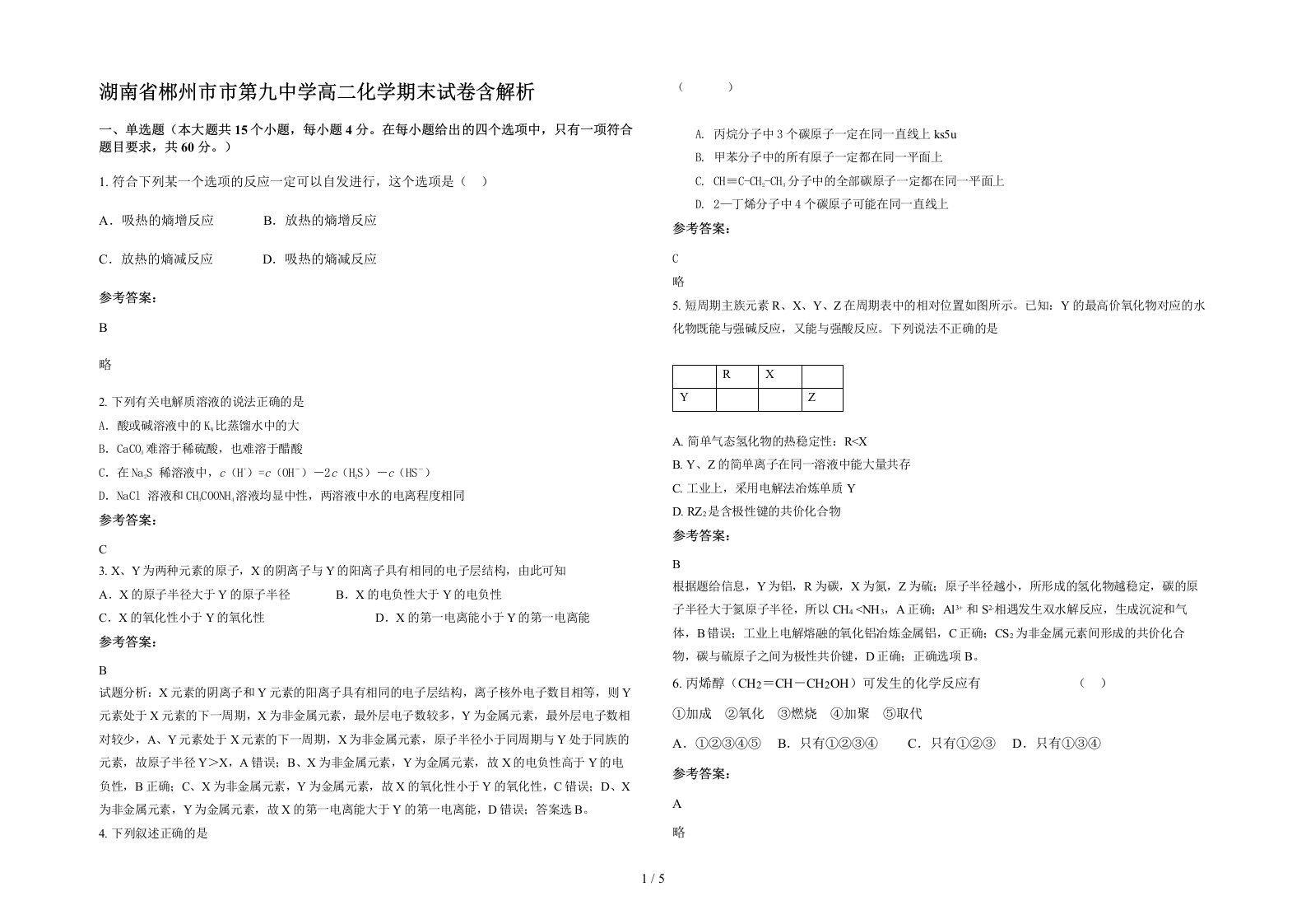 湖南省郴州市市第九中学高二化学期末试卷含解析