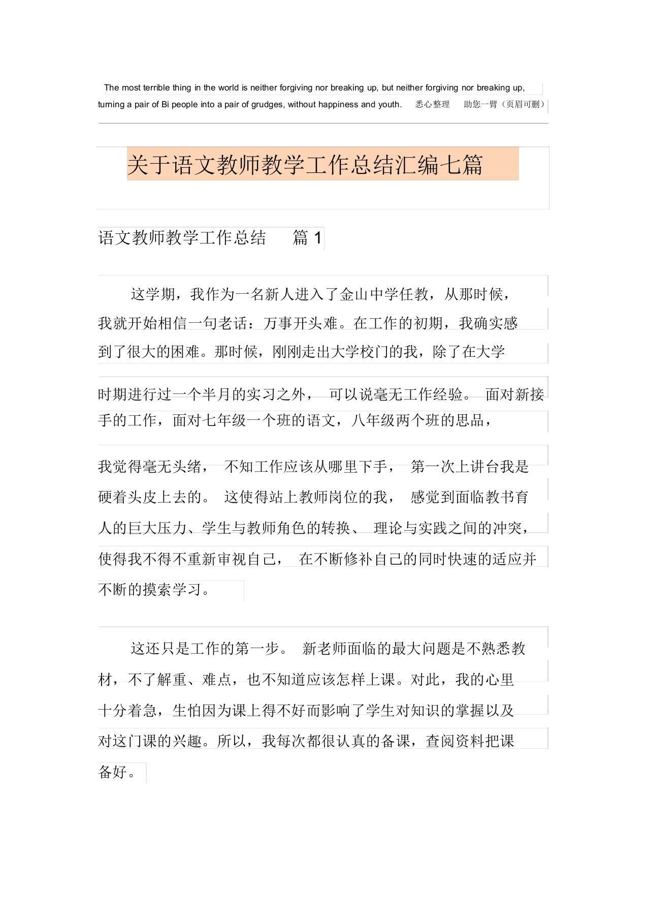 关于语文教师教学工作总结汇编七篇