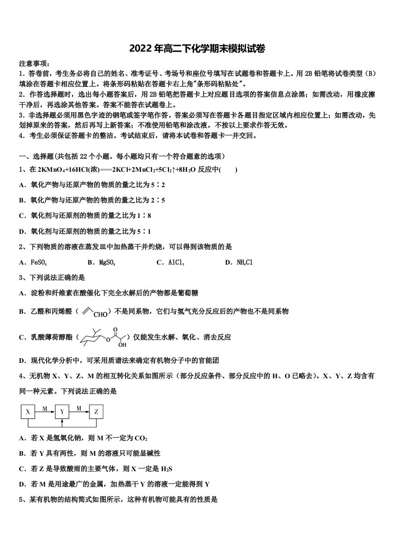 2021-2022学年吉林省乾安县七中高二化学第二学期期末质量检测试题含解析