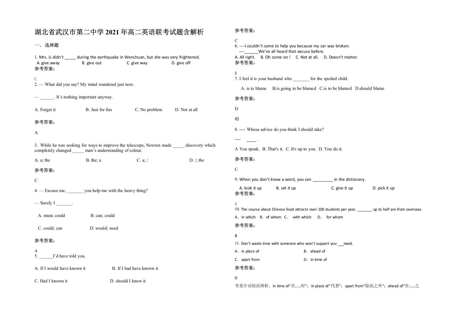 湖北省武汉市第二中学2021年高二英语联考试题含解析