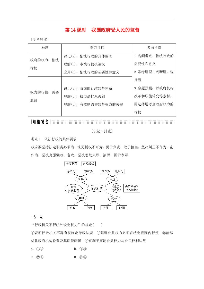 （浙江专版）高考政治大一轮复习