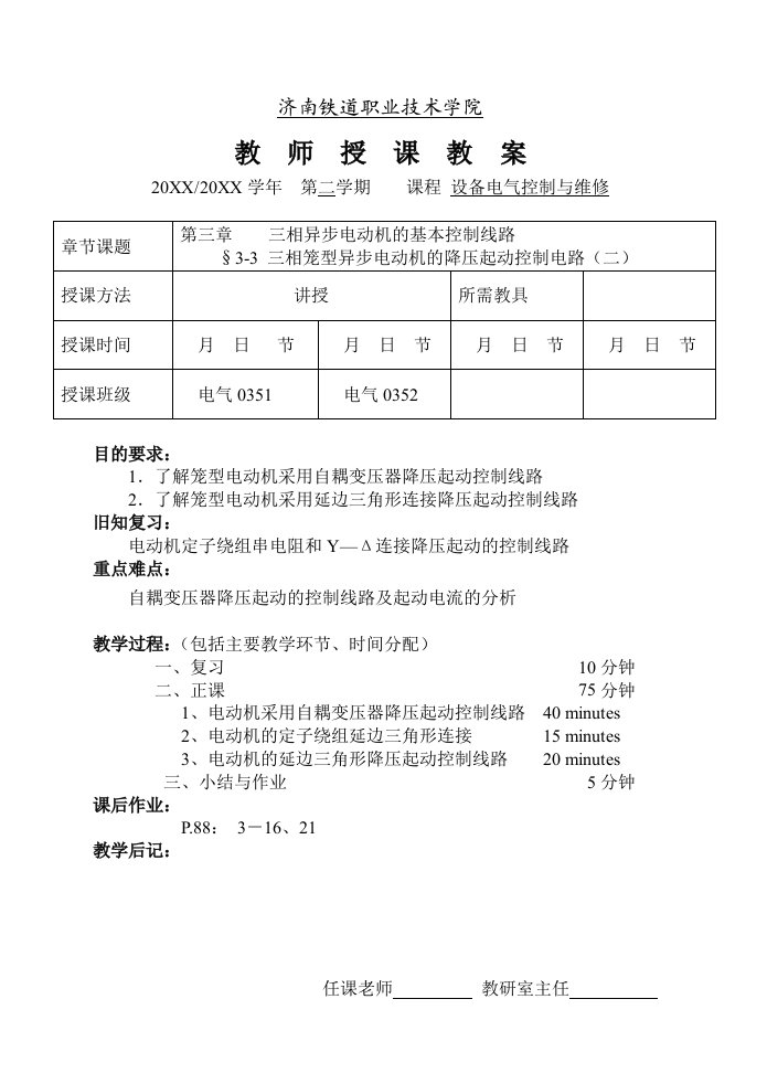 电气工程-设备电气控制与维修第十三讲济南铁道职业技术学院授课