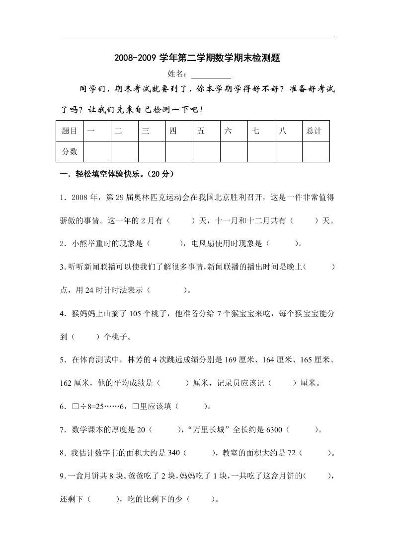 冀教版小学数学三年级下册期末复习题