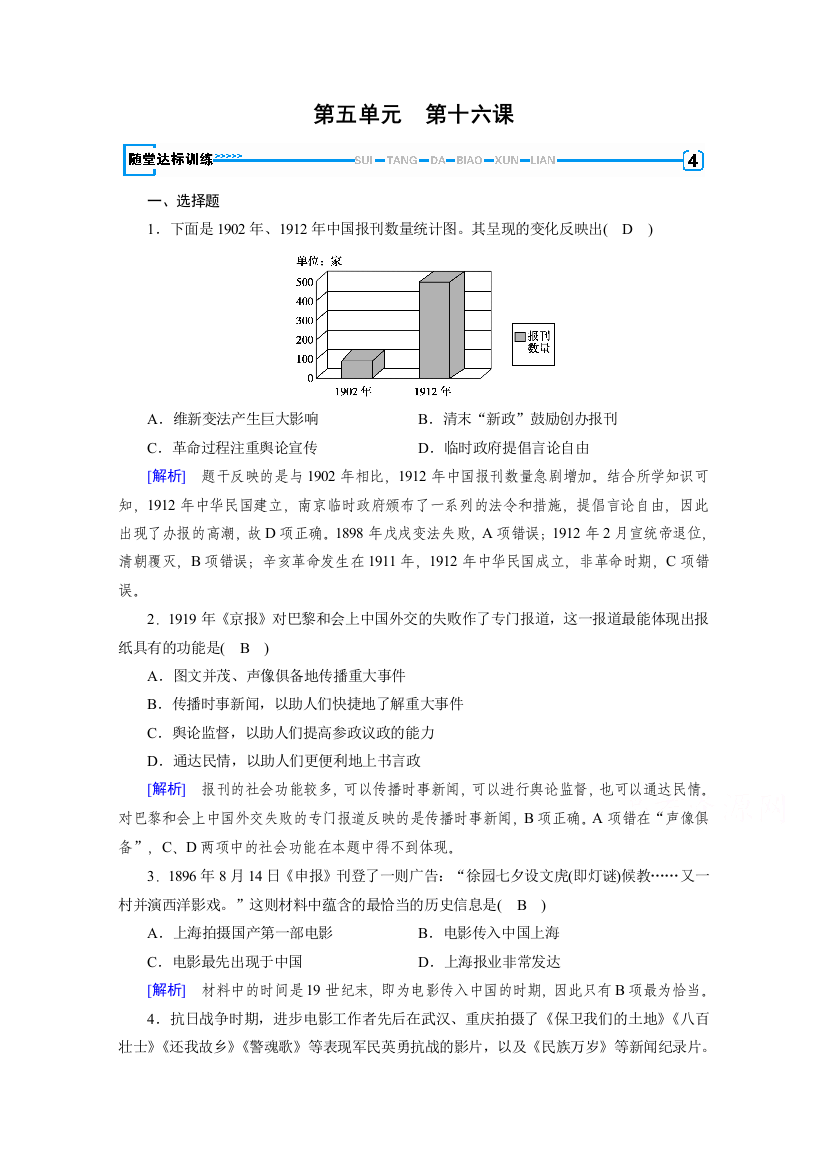 2019-2020学年人教版历史必修2课堂练习：第16课