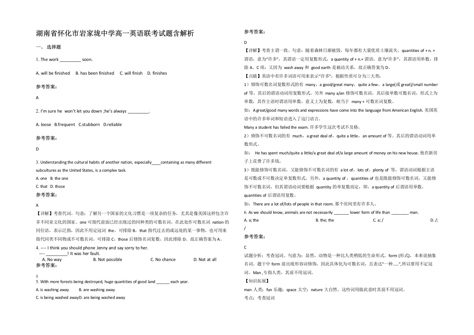 湖南省怀化市岩家垅中学高一英语联考试题含解析