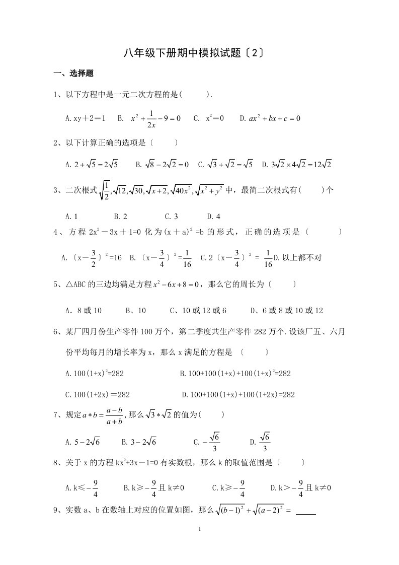 沪科版八年级下数学期中试题