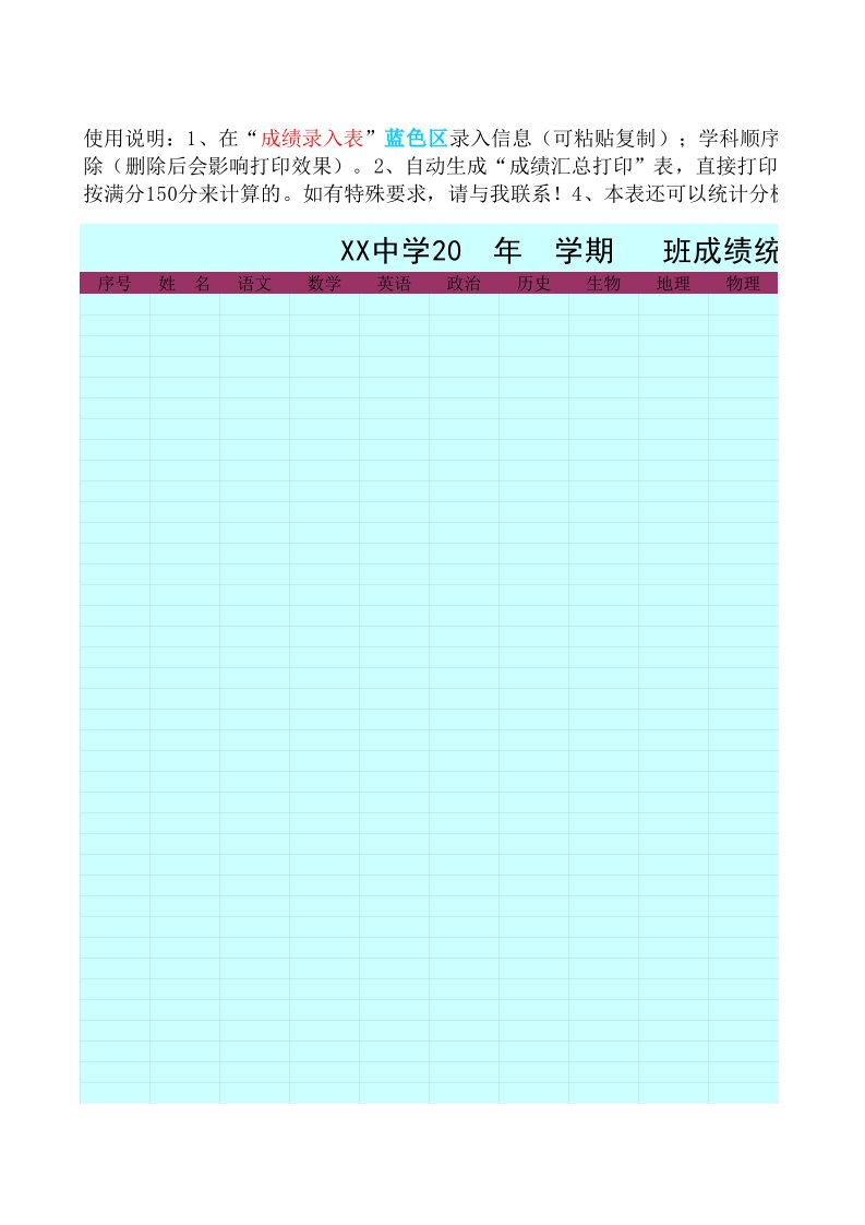 表格模板-学生成绩自动统计表