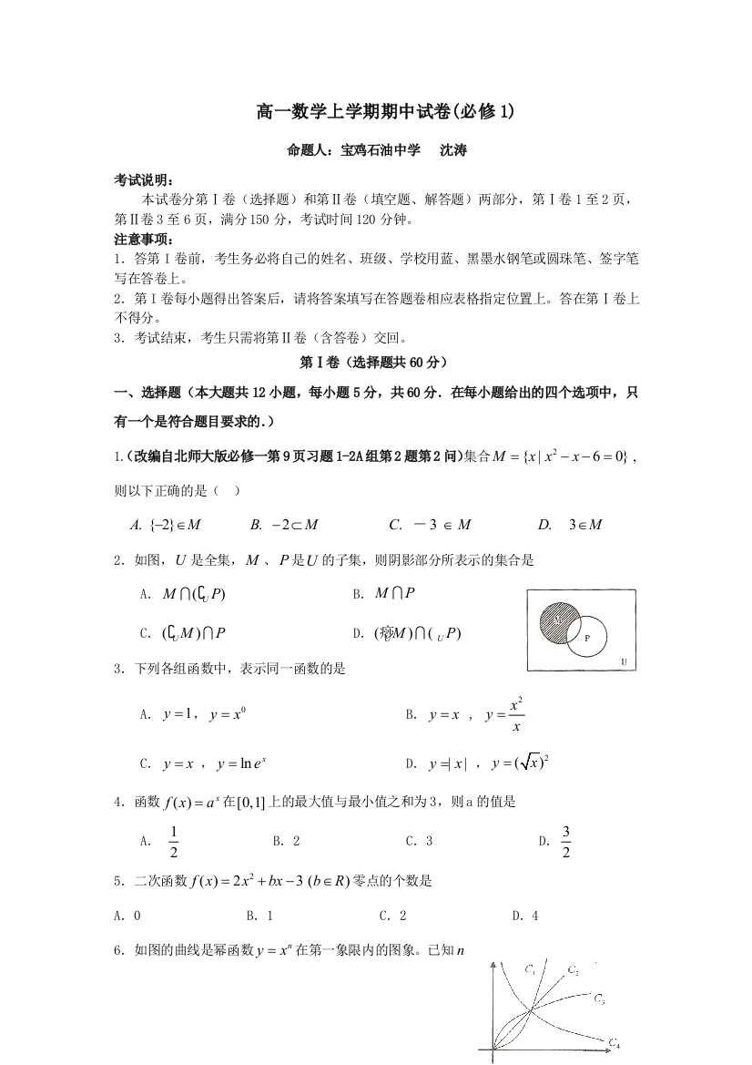 【小学中学教育精选】北师大版高一数学必修1上学期期中试卷及答案