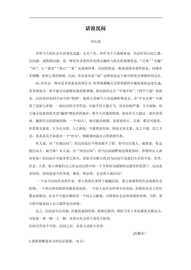 江苏省泰兴中学高一上学期语文期末复习讲义论述类文本阅读