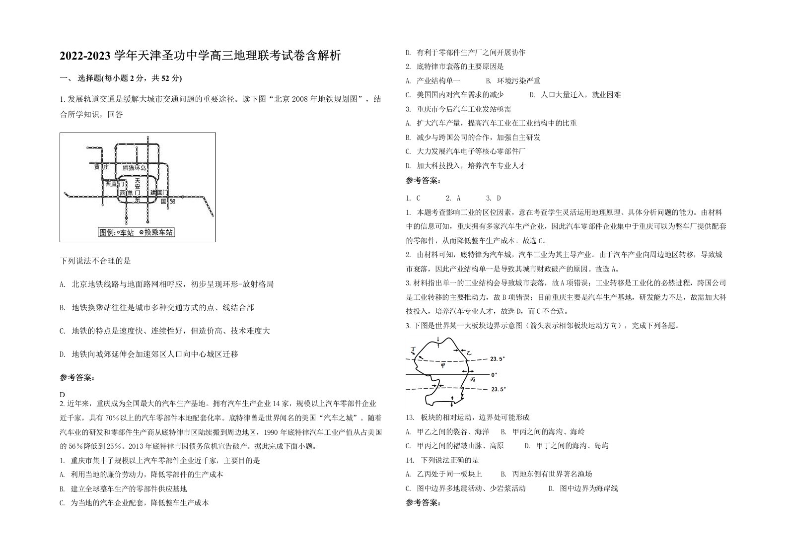 2022-2023学年天津圣功中学高三地理联考试卷含解析