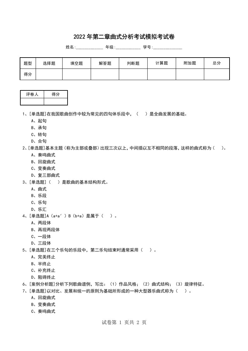 2022年第二章曲式分析考试模拟考试卷