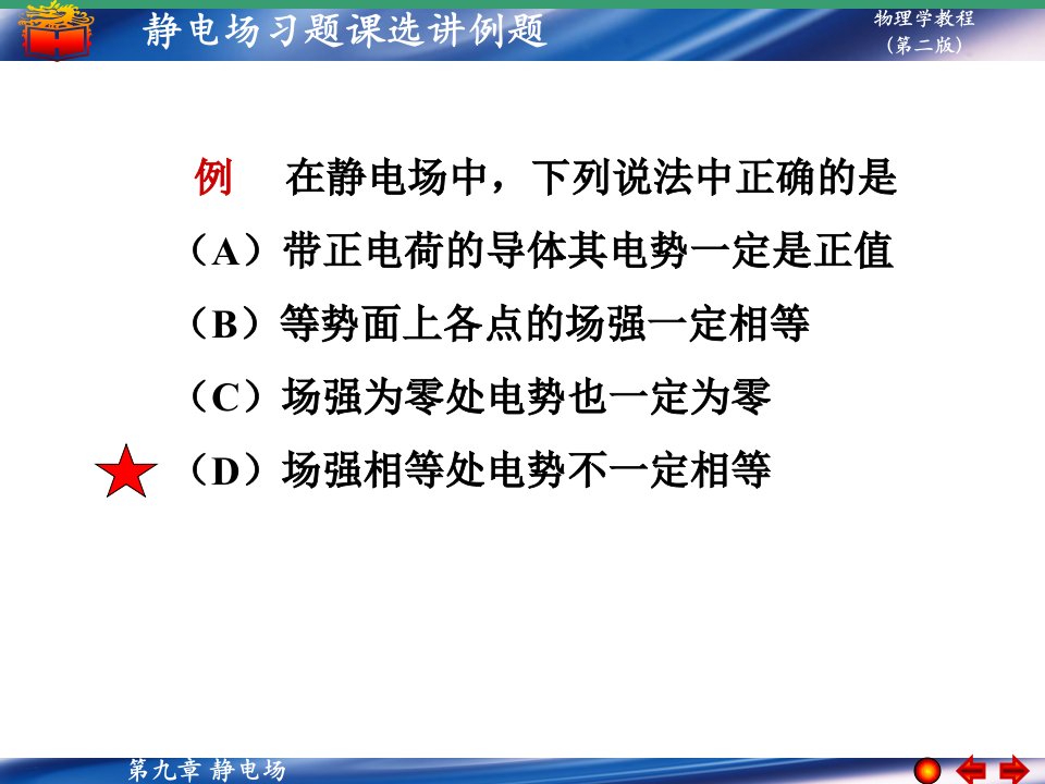 第九章习题课选讲例题