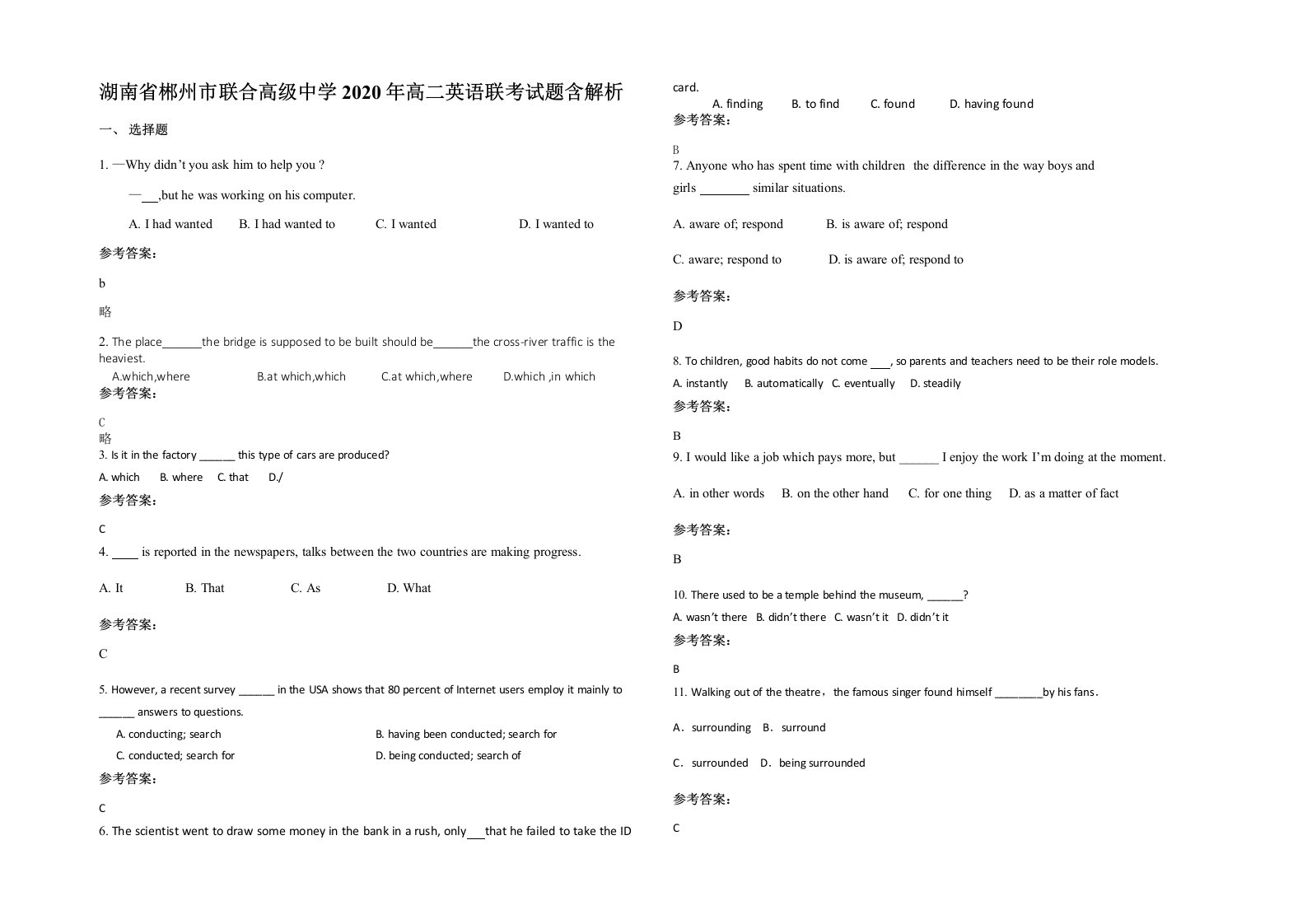 湖南省郴州市联合高级中学2020年高二英语联考试题含解析