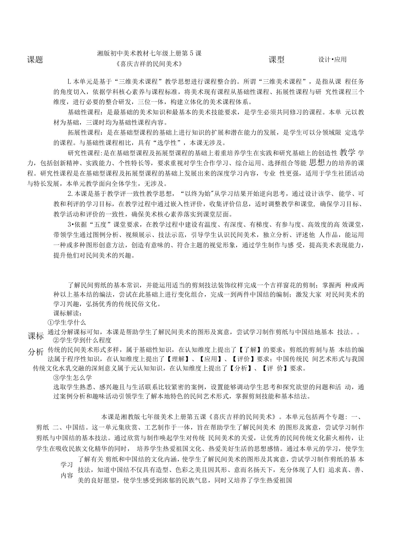 初中美术【喜庆吉祥的民间美术】教学设计