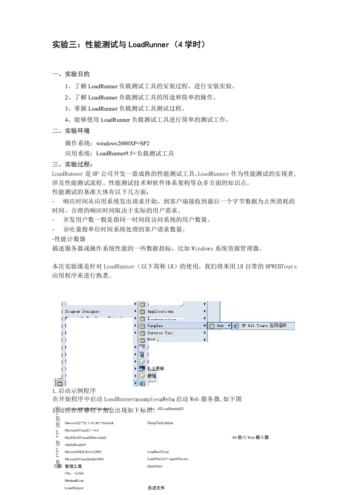 实验三：性能测试与LoadRunner