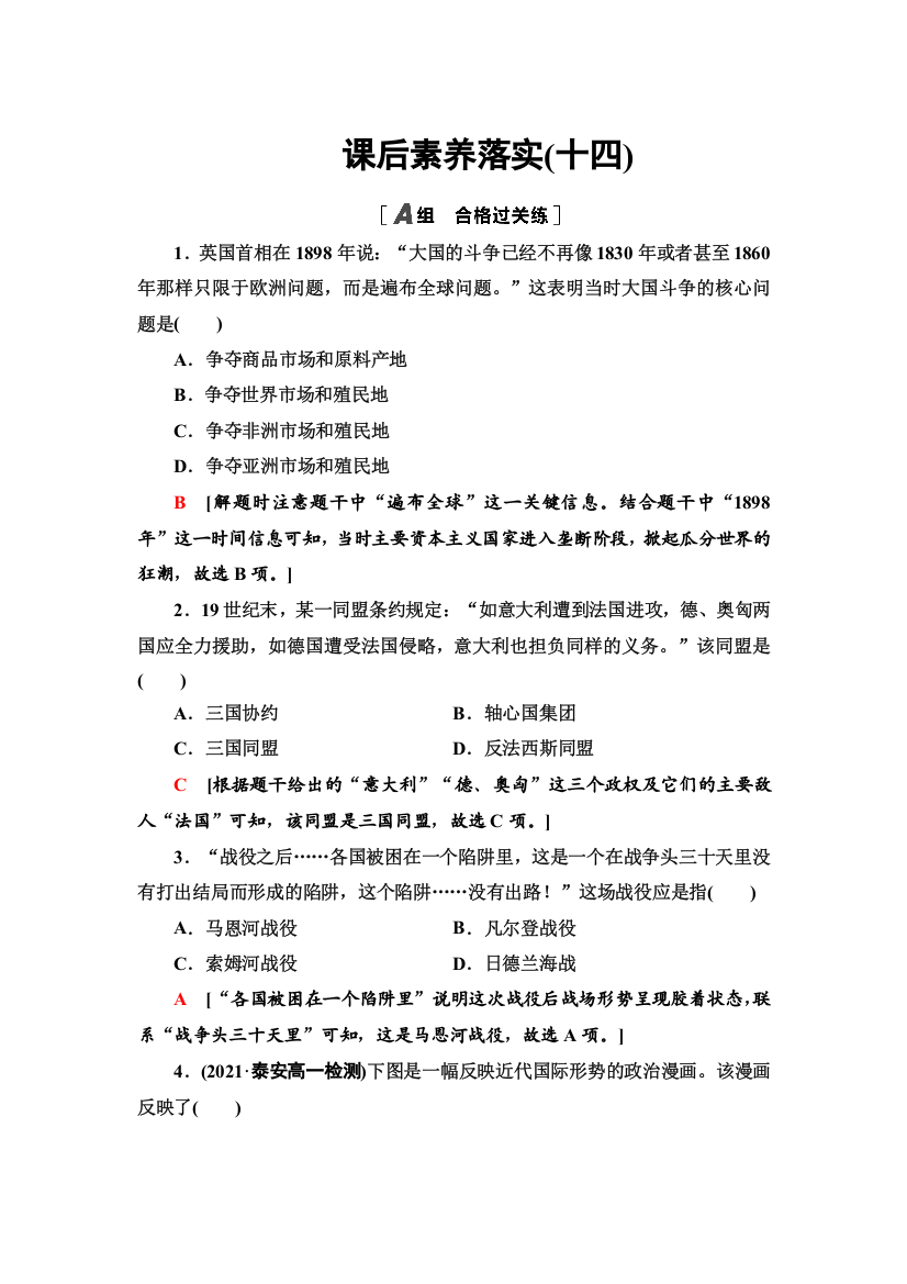 2021-2022同步新教材历史部编版中外历史纲要下课后练习：14