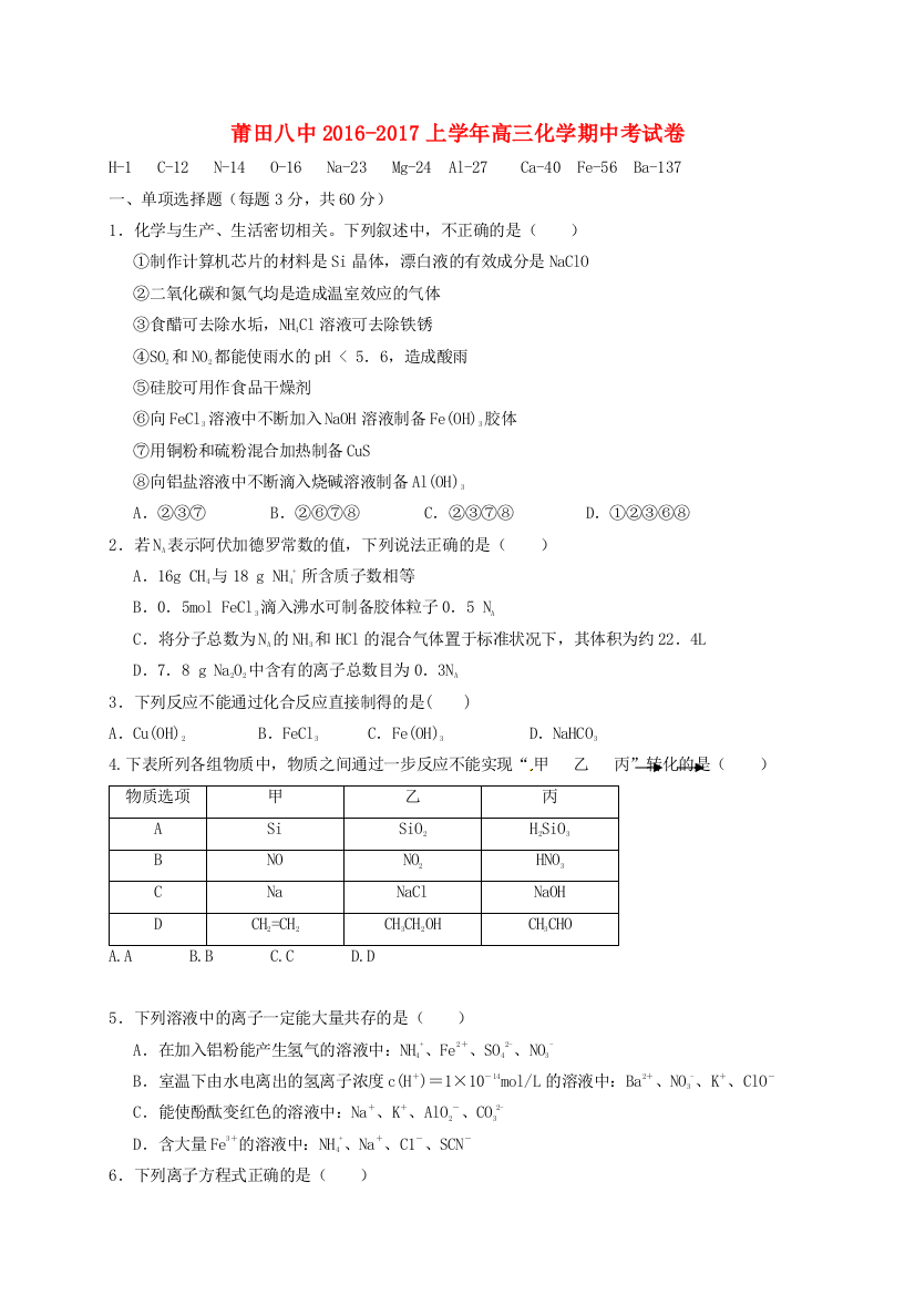 高三化学上学期期中试题20