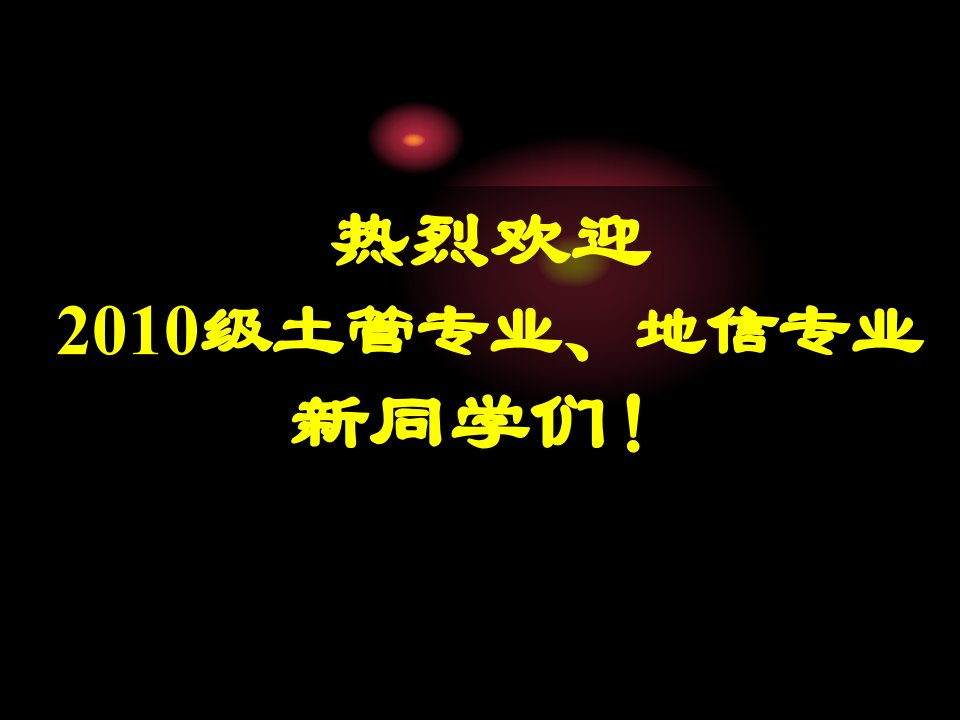 土地资源管理专业介绍